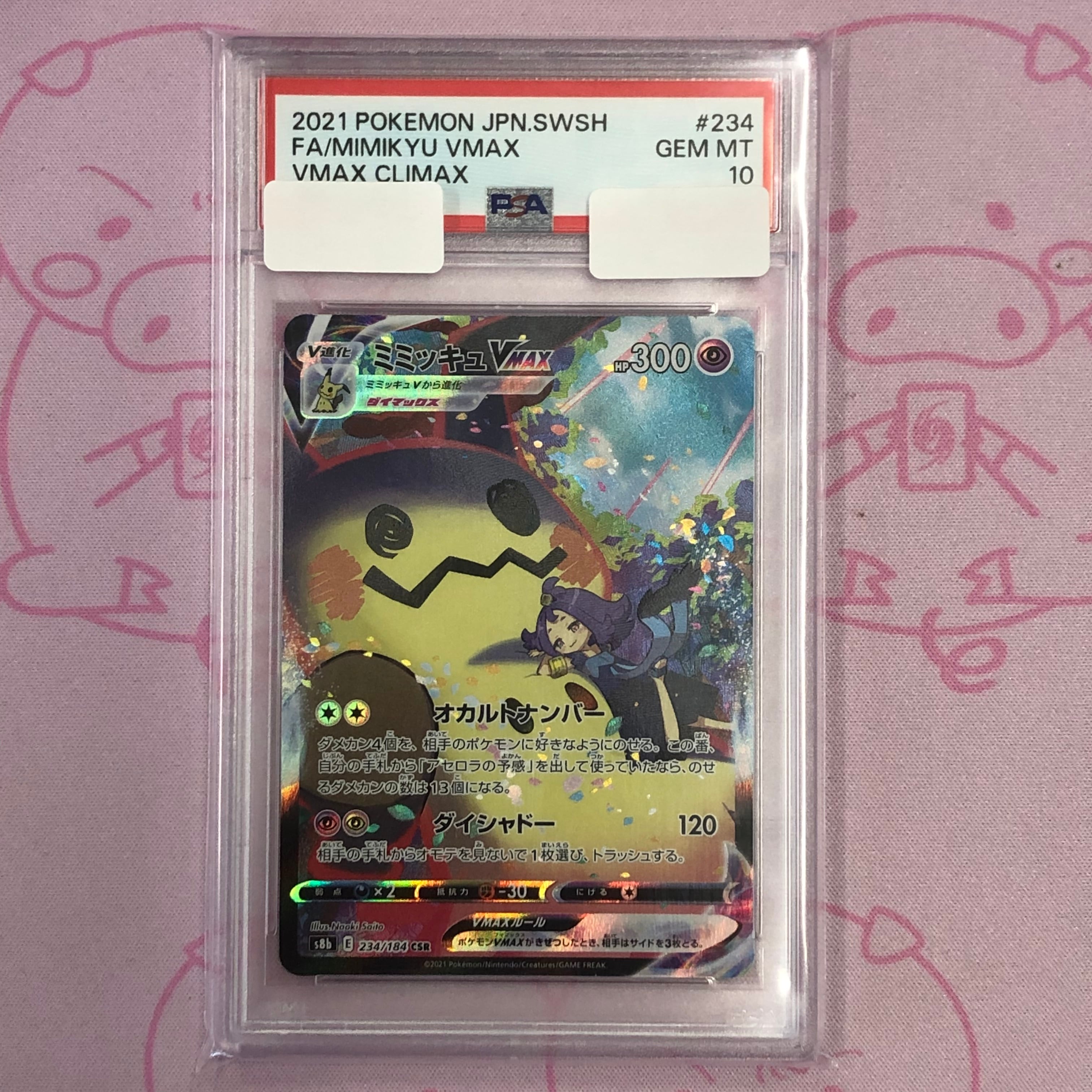 Aランク】ミミッキュVMAX(PSA10 CSR | カードショップ Buu star