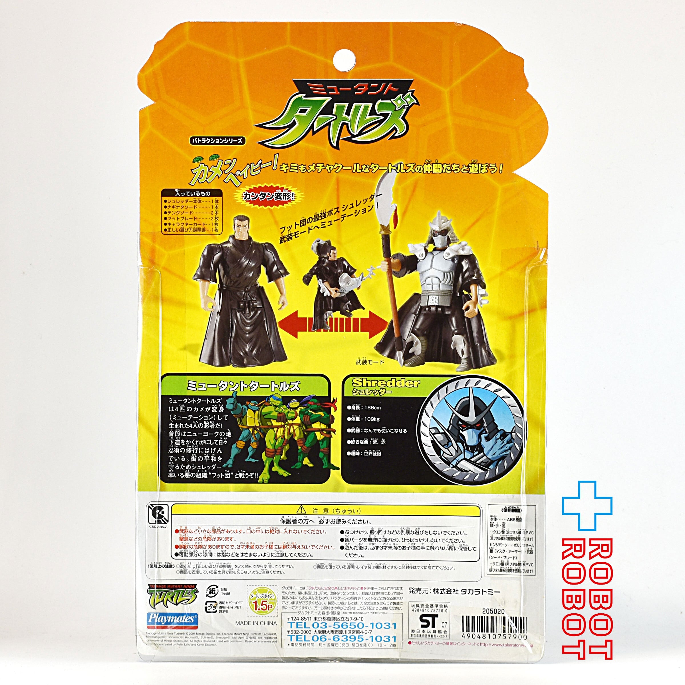 タカラ プレイメイツ タートルズ TMNT MT-05 バトラクション 