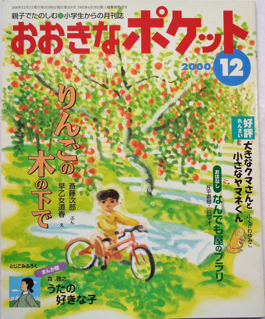 【廃刊品 美品】おおきなポケット 2004年度 12冊セット 32e902c9fb33232a0fb6fd9246e521