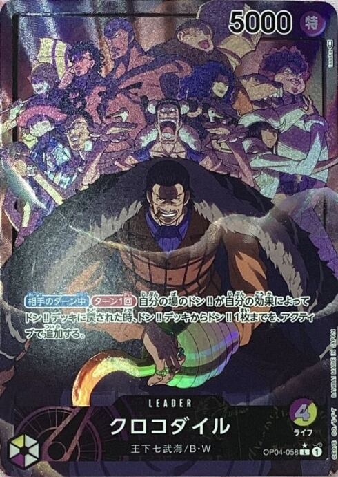 【Bランク】クロコダイル(OP04-058(Lパラレル)