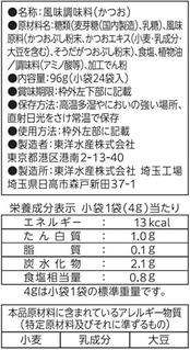 マルちゃん だしの素鰹あじ 減塩(4g×24P) 96g