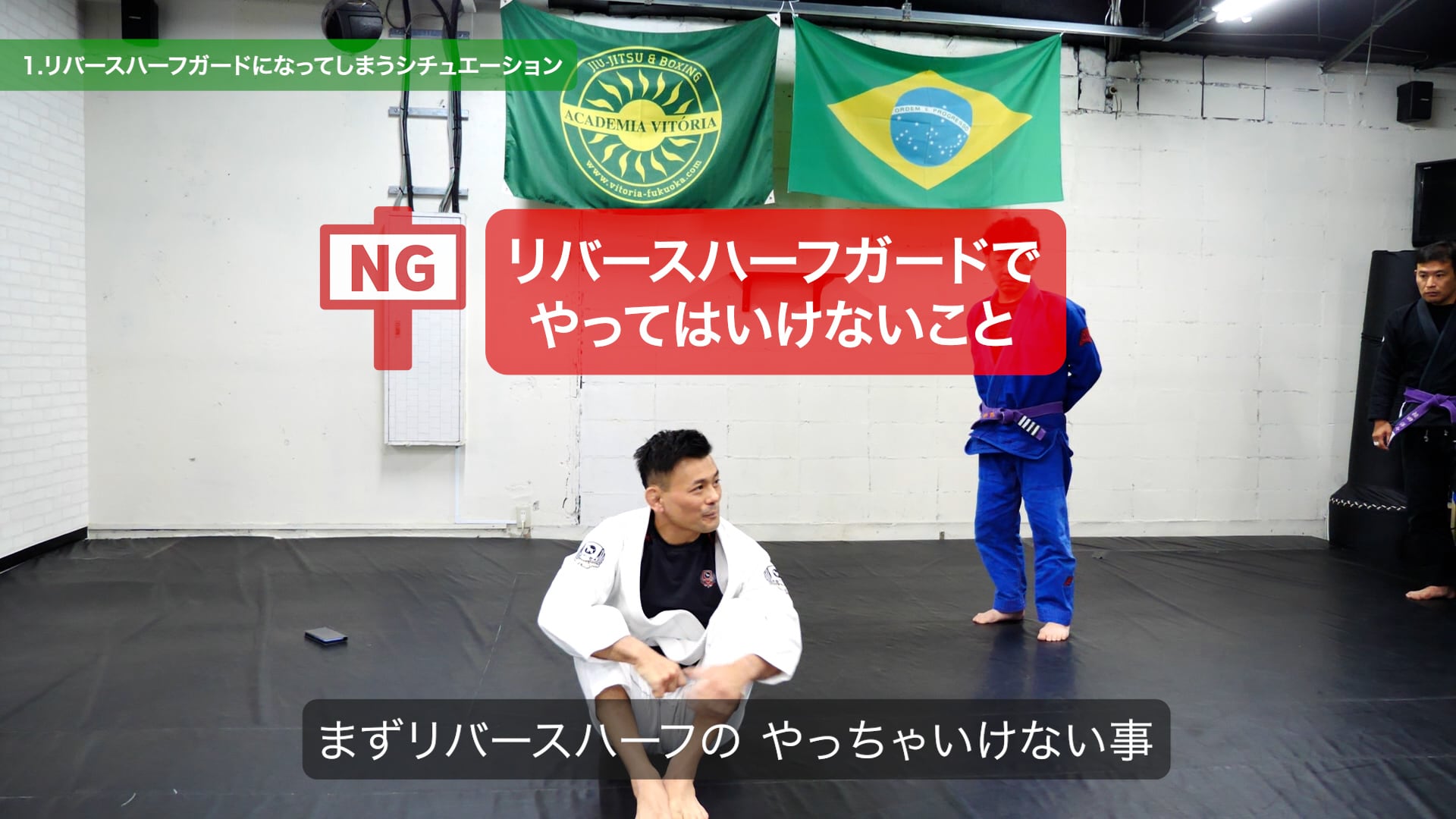 木部亮 TACTICAL REVERSE HALF GUARD 戦術的リバースハーフガード 動画