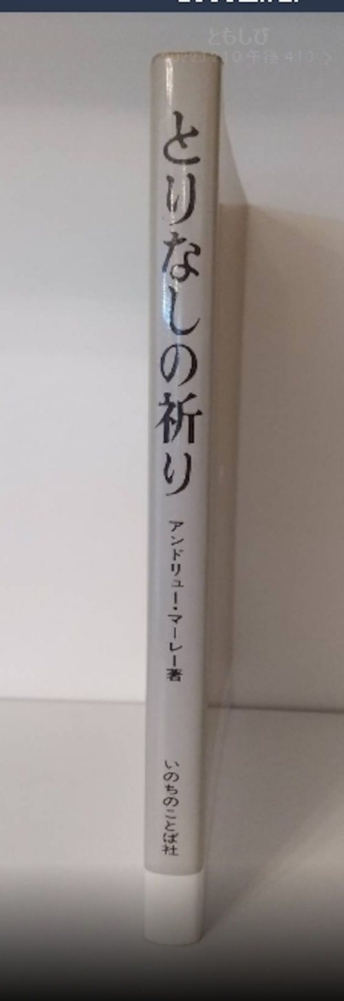 とりなしの祈りの商品画像2