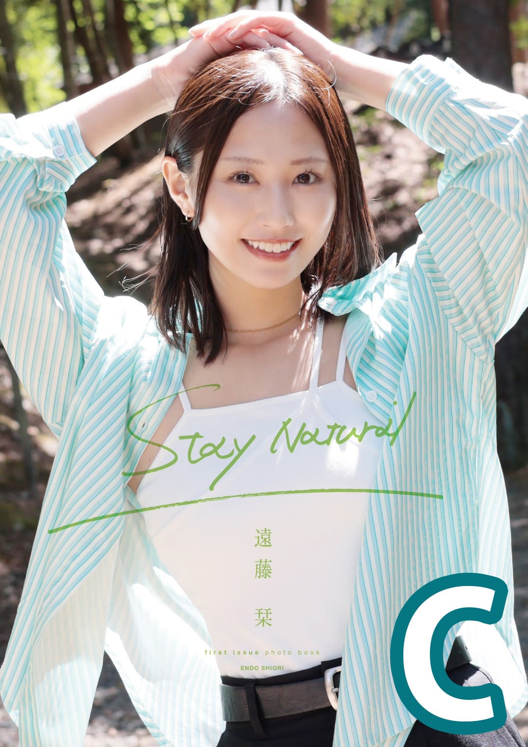 遠藤栞写真集 Stay Natural | 福島美少女図鑑オンラインショップ