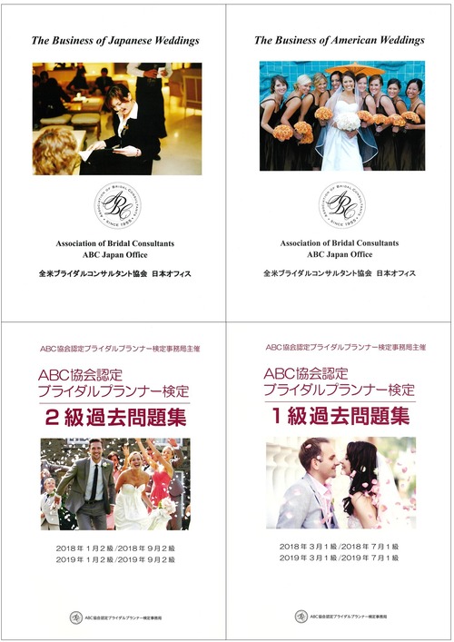 The Business of Japanese/American Weddingsセット＋検定2級&1級過去問