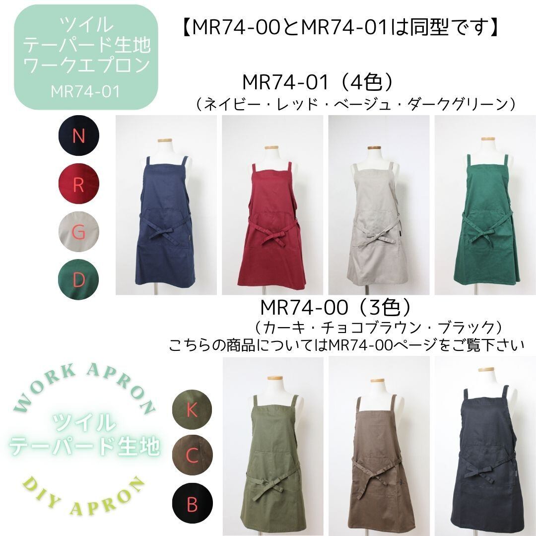 ツイルテーパード生地 ワークエプロン(MR74-01)】 | Fieldstone