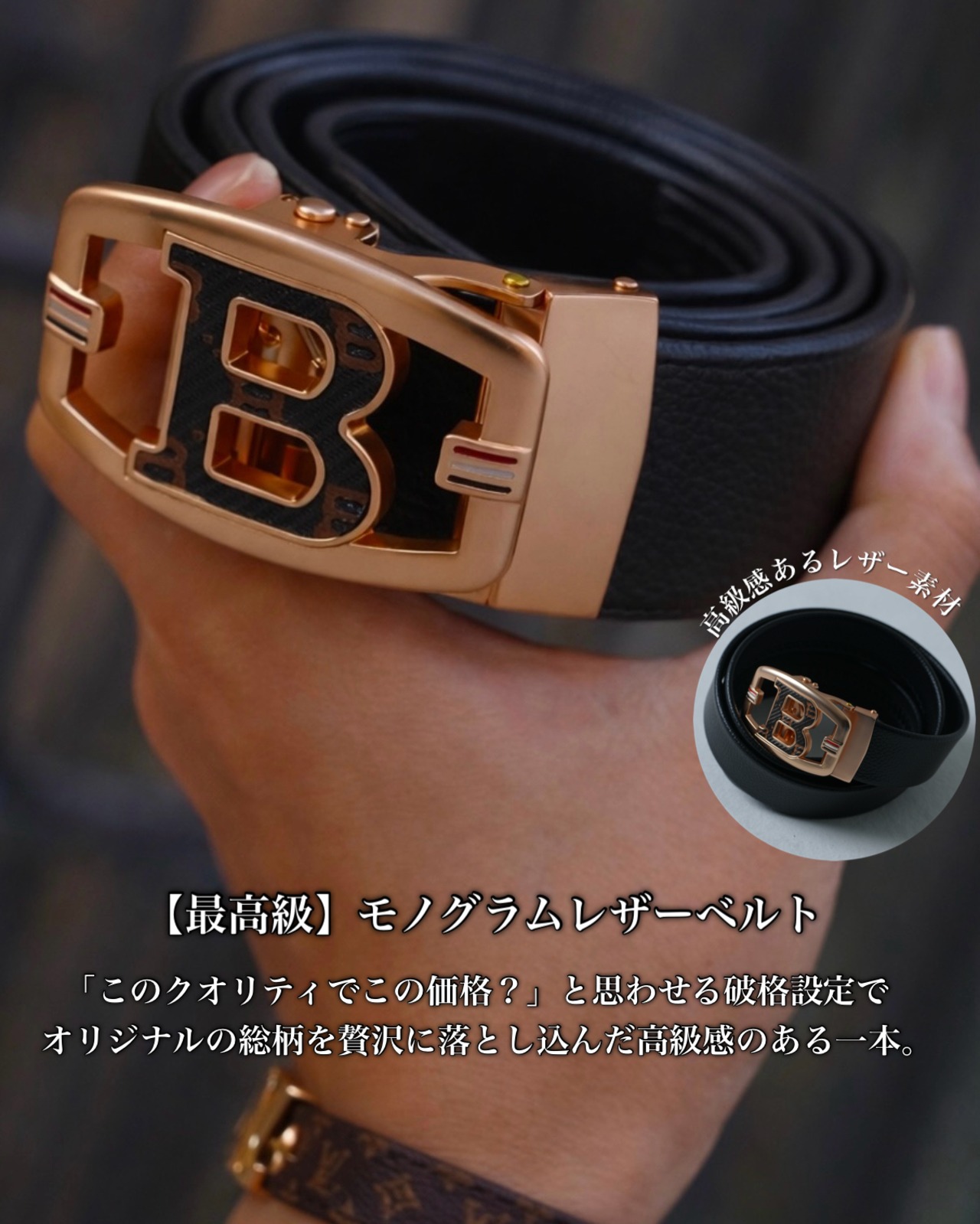【最高級】モノグラムレザーベルト【BB26005】