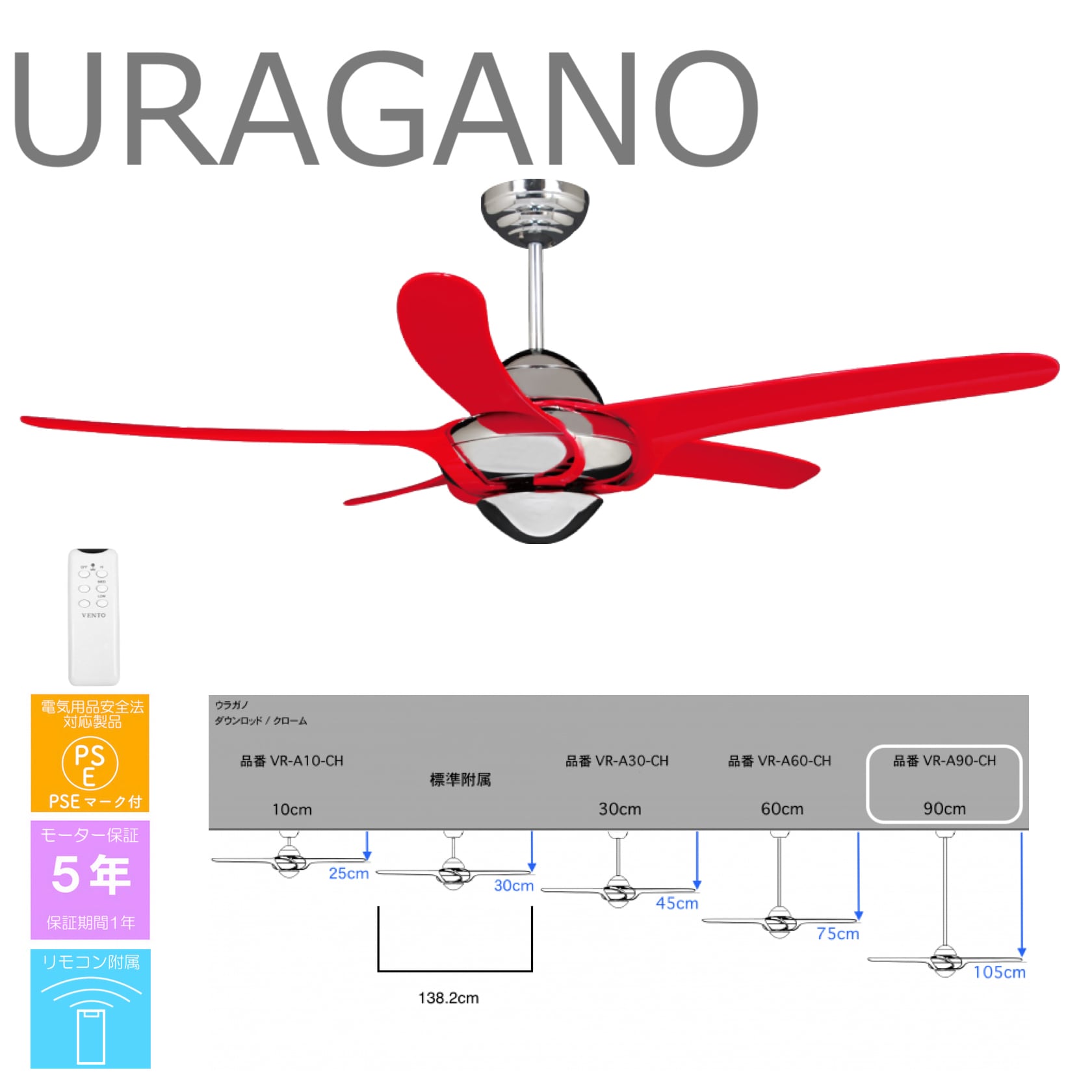 ウラガノ+ダウンロッド ロング 90cm