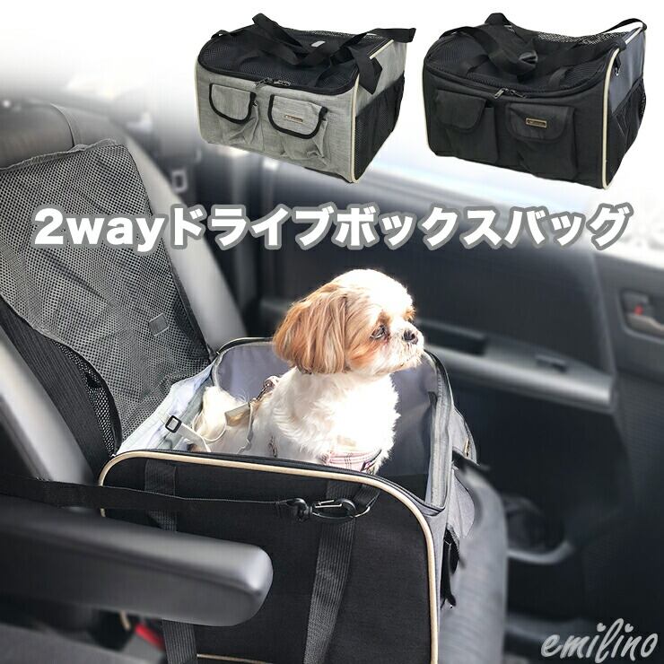 ペット用2wayドライブボックスバッグ 犬猫兼用 キャリーバッグ