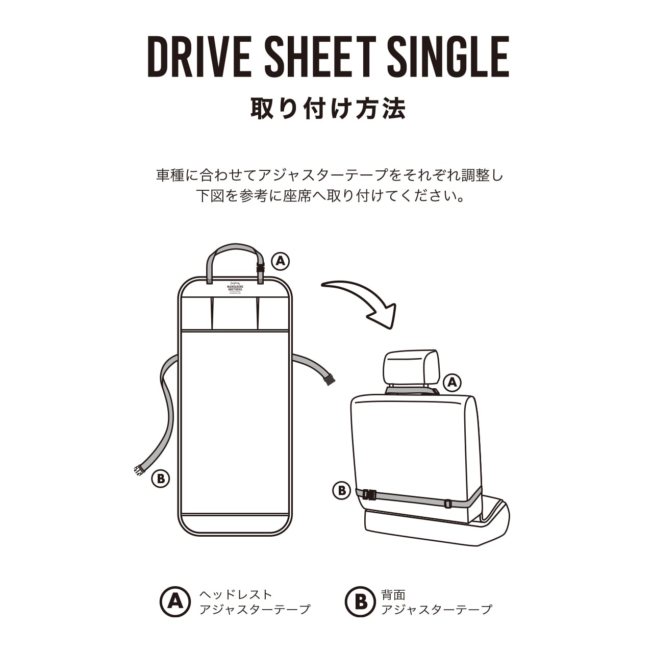 DRIVE SHEET SINGLE ドライブシートシングル | MANDARINE BROTHERS