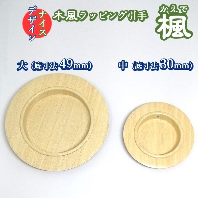 木製シンプルリング　楓　かえで　メープル　13号 手作り ふすま引手【ラッピング木風引手「楓（かえで）」001 メープル