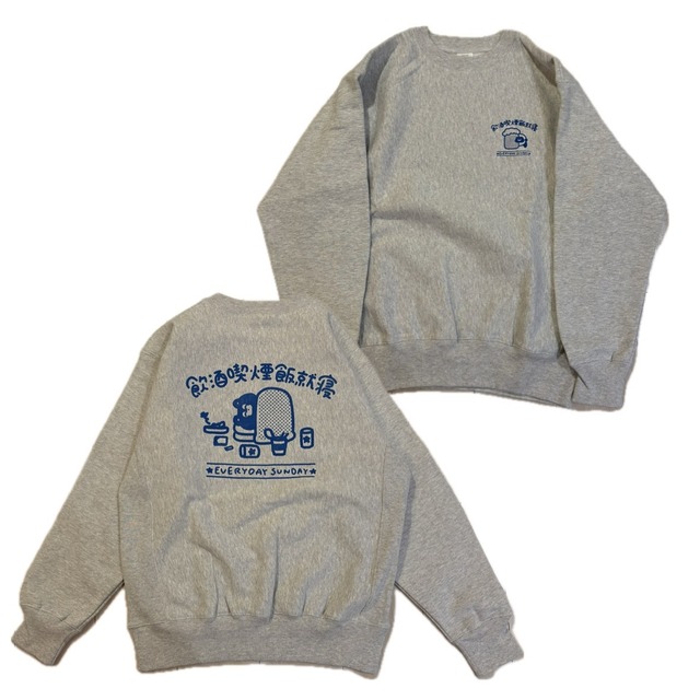 飲酒喫煙飯就寝スウェット