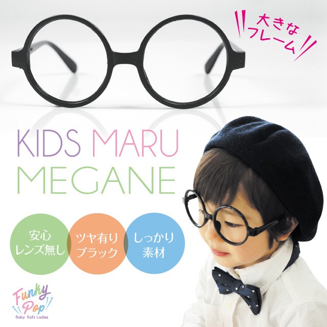送料無料 即納 キッズ 丸メガネ 子供 キッズ ジュニア 赤ちゃん ベビー サングラス 誕生日 パーティー 丸めがね ヘアバンド こども服 Funky Pop 送料無料 送料無料 即納 キッズ 丸メガネ 子供 キッズ ジュニア 赤ちゃん ベビー サングラス 誕生日 パーティー 丸めがね ヘアバンド こども服 Funky Pop 送料無料