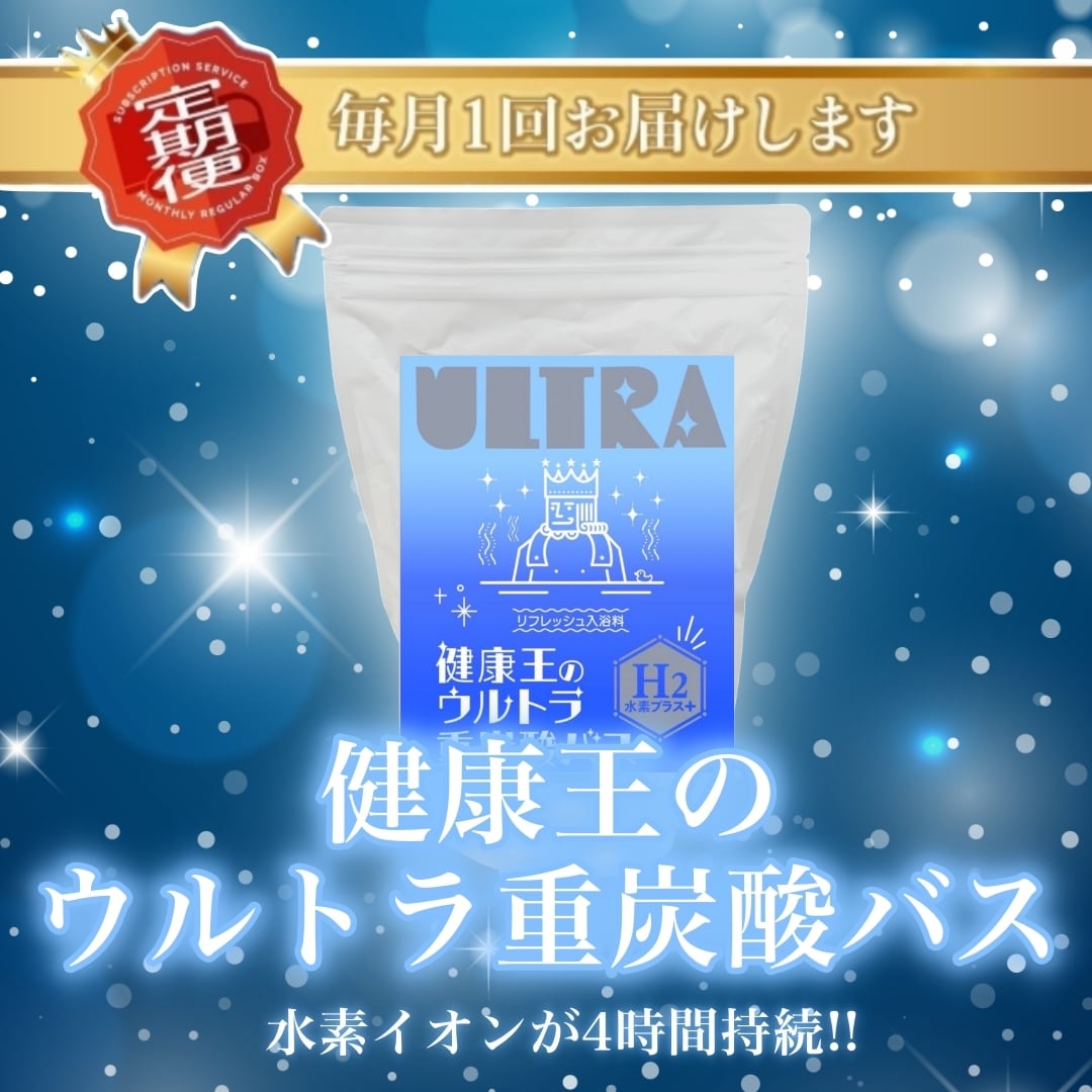 ★健康王の重炭酸バス【2袋セット】 ラブワールドマート 健康王の重炭酸バス 2袋セット ラブワールドマート