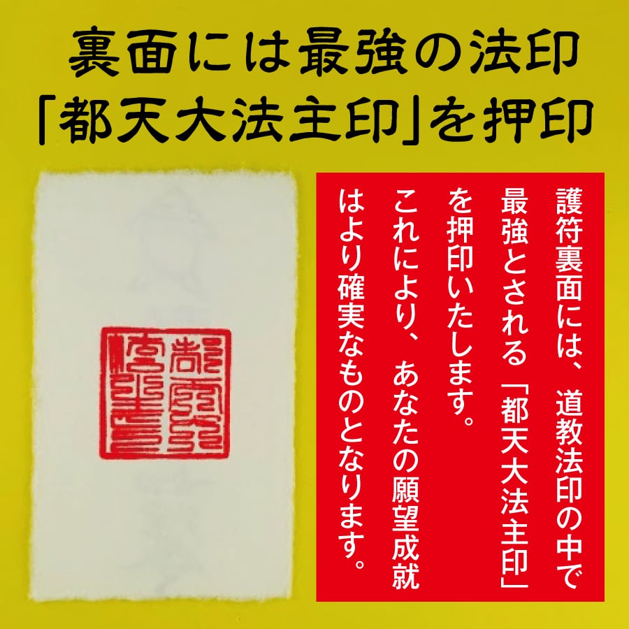 秘符(ri)入社　経営者　試験合格　平常心　容姿　魅力　護符　霊符　お守り 51AT0oJYgYS.jpg_BO30,255,255,