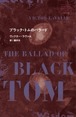 『ブラック・トムのバラード』 ヴィクター・ラヴァル