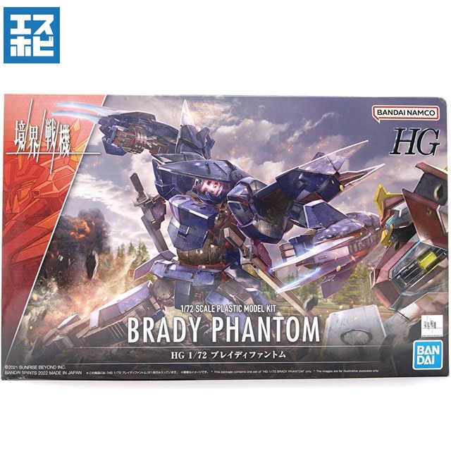 HG 1/72 ブレイディファントム