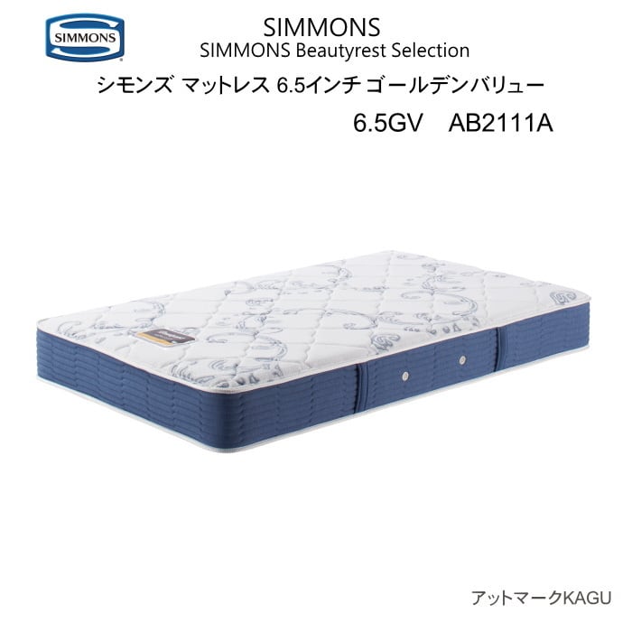 シモンズ マットレス シングル ポケットコイル 6.5インチ ゴールデン