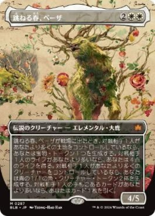MTG《跳ねる春、ベーザ/Beza, the Bounding Spring(BLB)》日本語 ボーダーレス