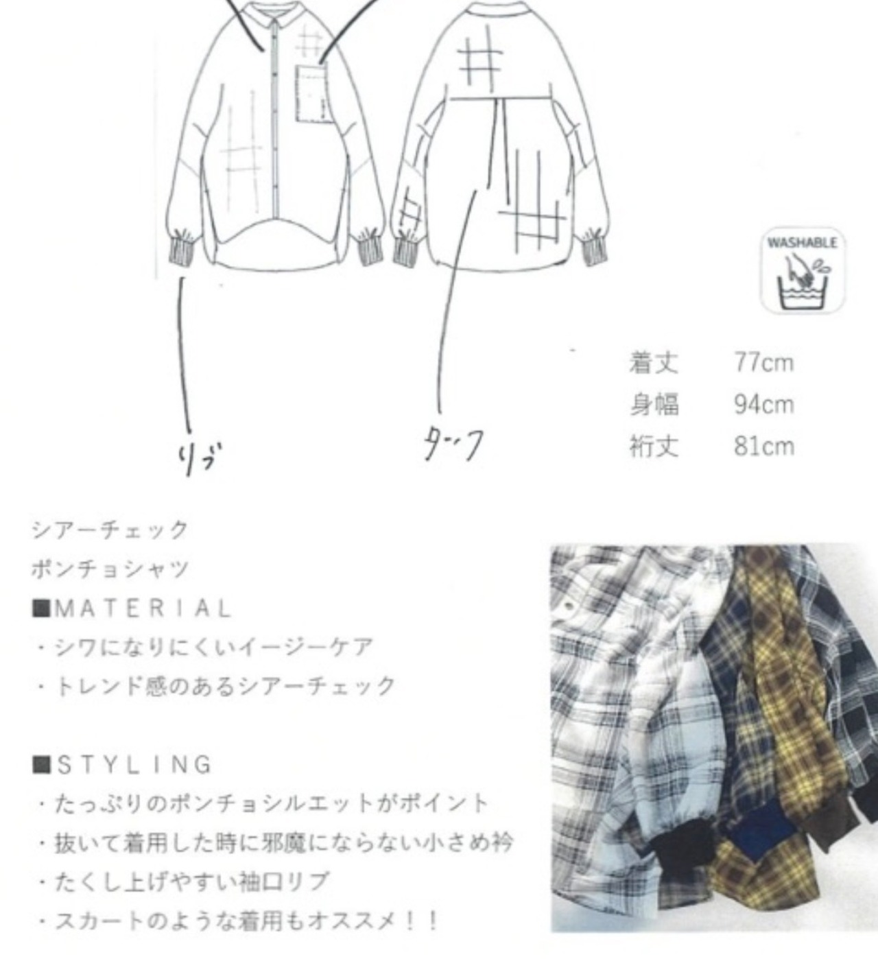 【QTUME】シアーチェックポンチョシャツ　652-25550