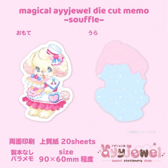 バラメモ261.magical ayyjewel die cut memo ~souffle~