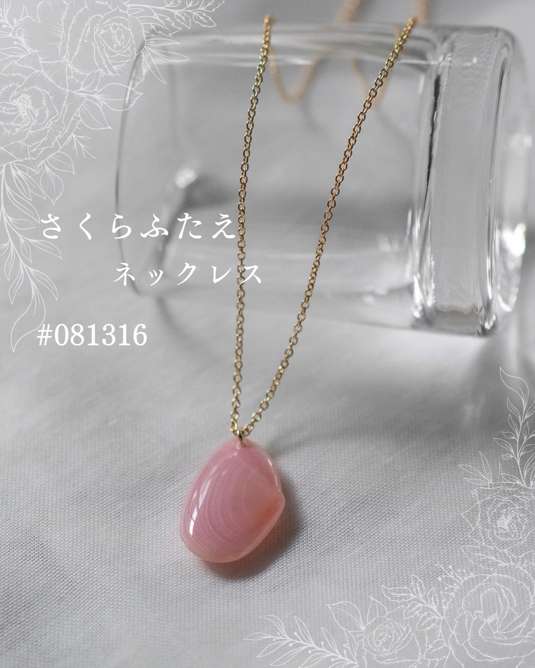【シークレットキャンペーン】さくらふたえ ネックレス #081316