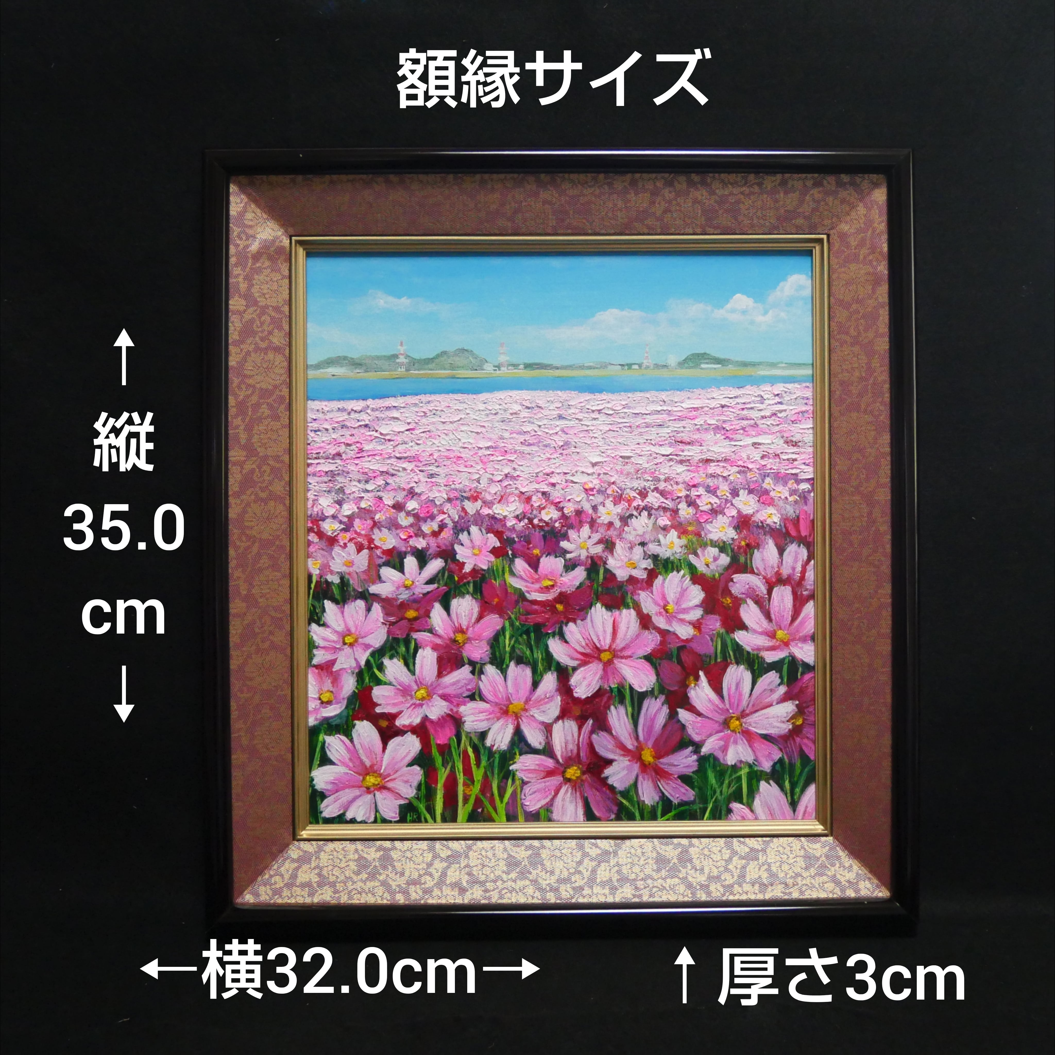 油絵 油彩 油彩画 絵画【コスモス祭り】 | HIROSHI1990 油絵 油彩 油彩画 絵画【コスモス祭り】 | HIROSHI1990
