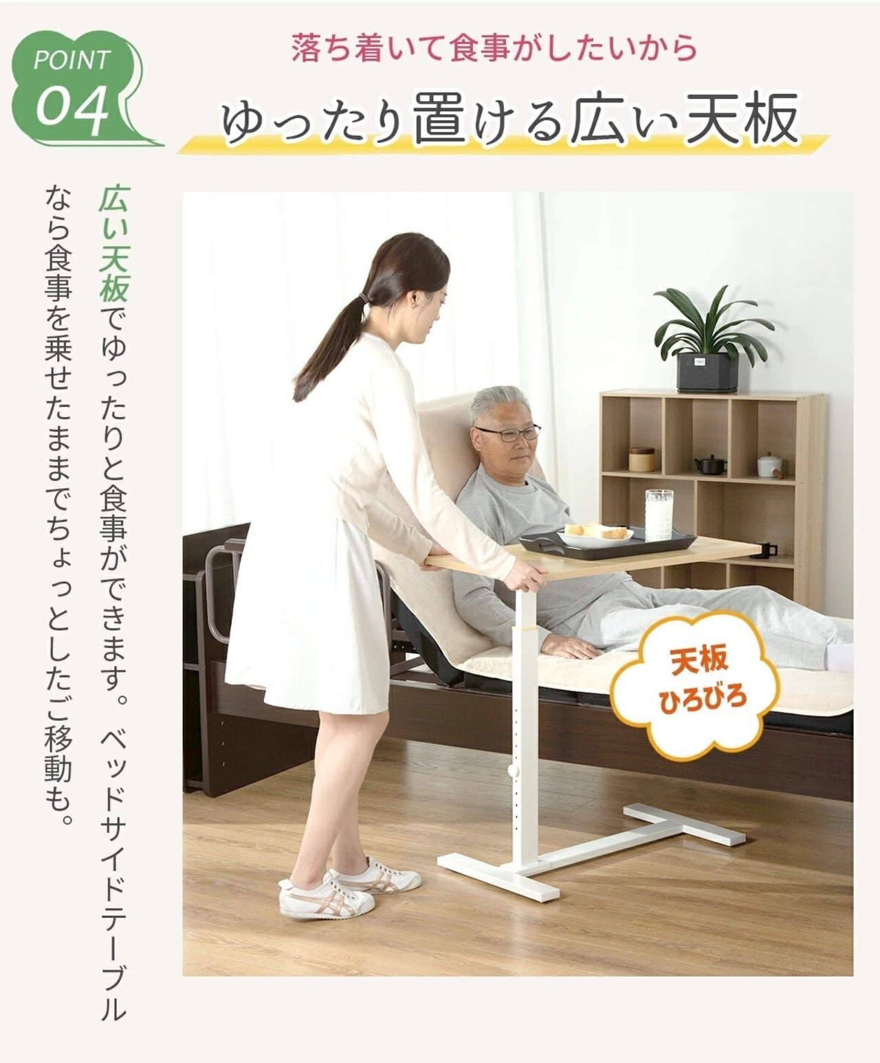 介護テーブル ベッドサイドテーブル 楽々健 ラファミリア カフェ 移動