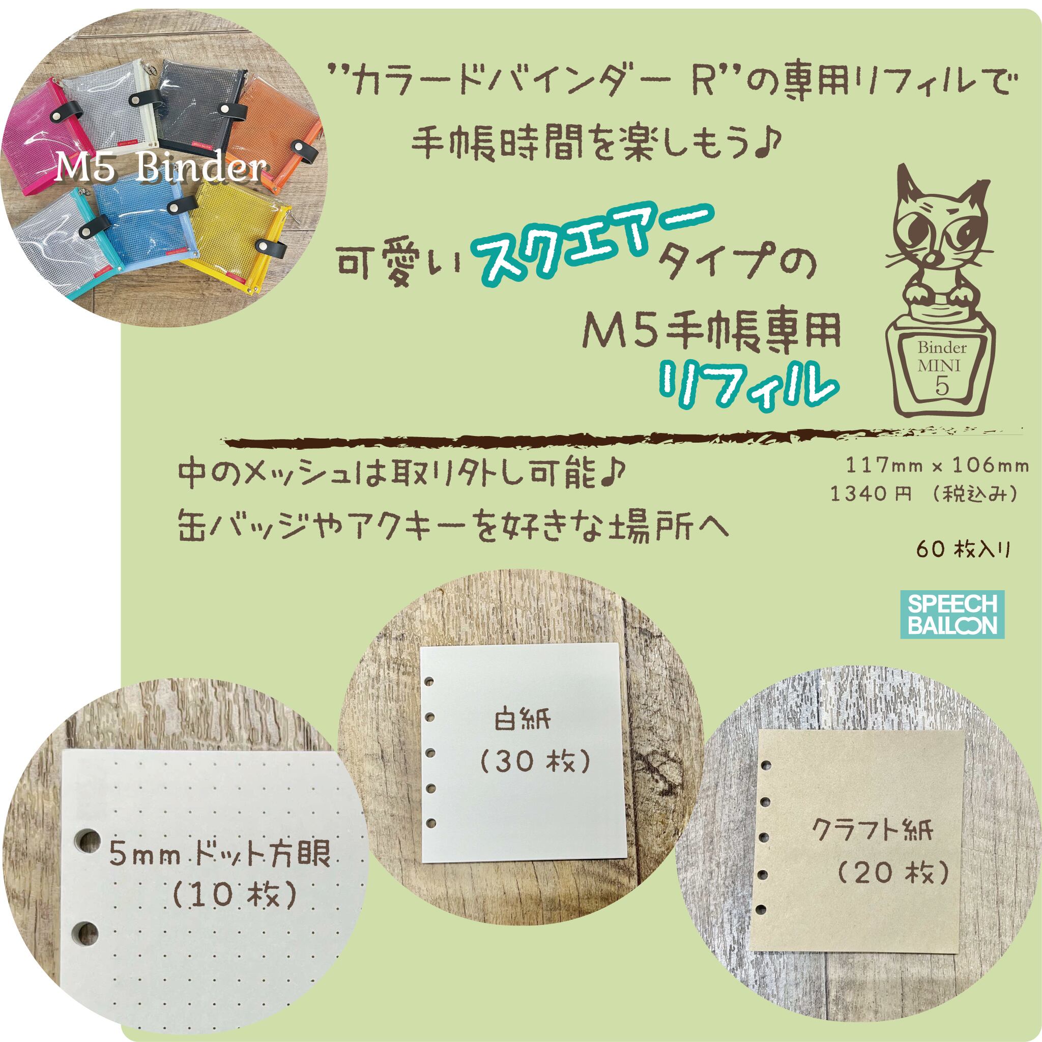 カラードバインダーR【ミニ5穴バインダー】専用リフィル 3種類