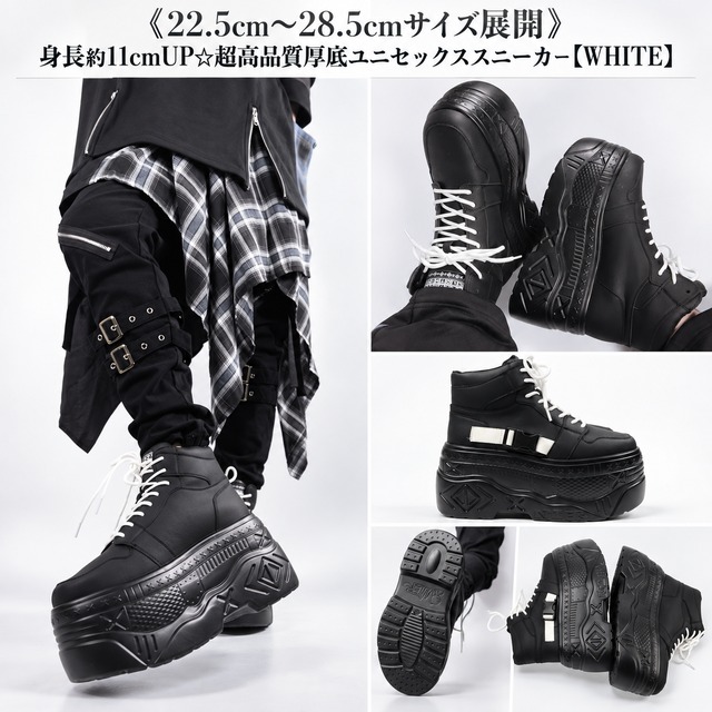 《22.5cm〜28.5cmサイズ展開》身長約11cmUP☆超高品質厚底ユニセックススニーカー【WHITE】