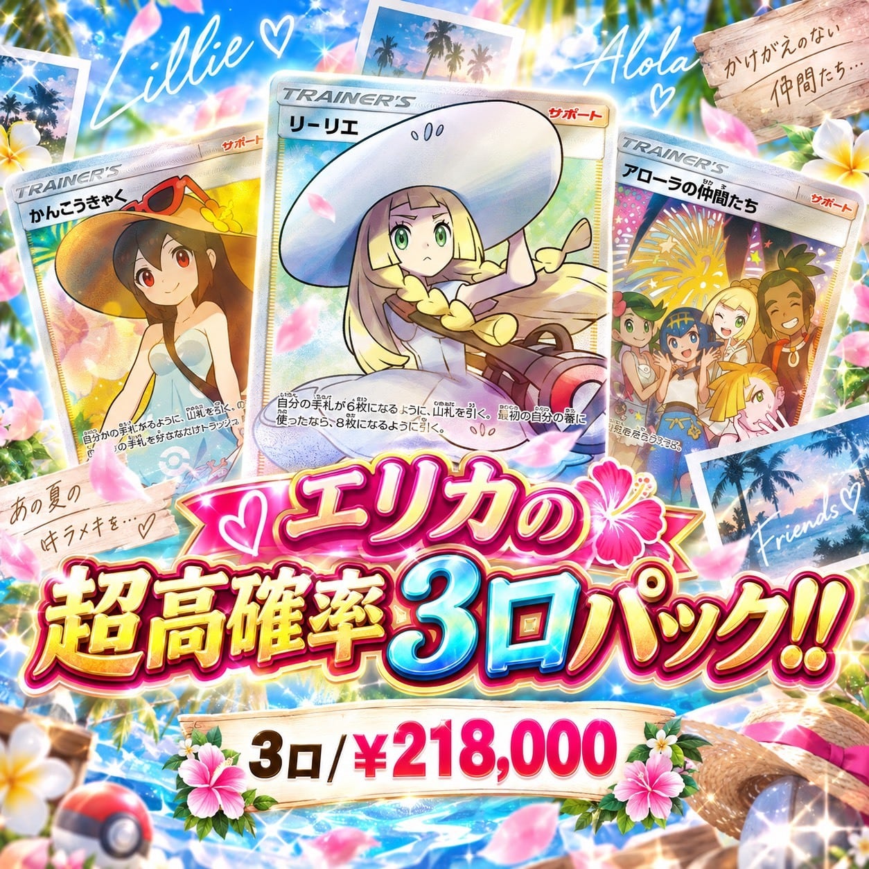 ポケカ】超激アツ!! エリカの超高確率3口 オリパ !09/23-1 | エリカの