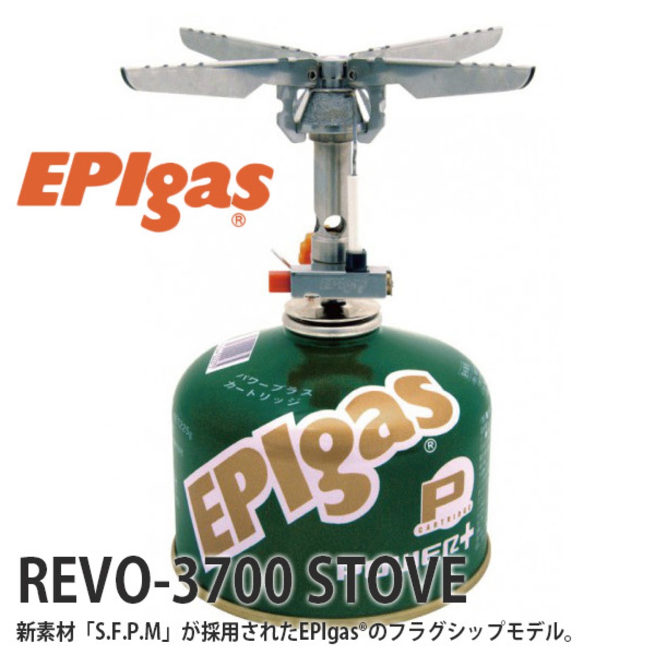 EPIgas(イーピーアイ ガス) REVO-3700 STOVE ストーブ 小型 ガスバーナー コンロ
