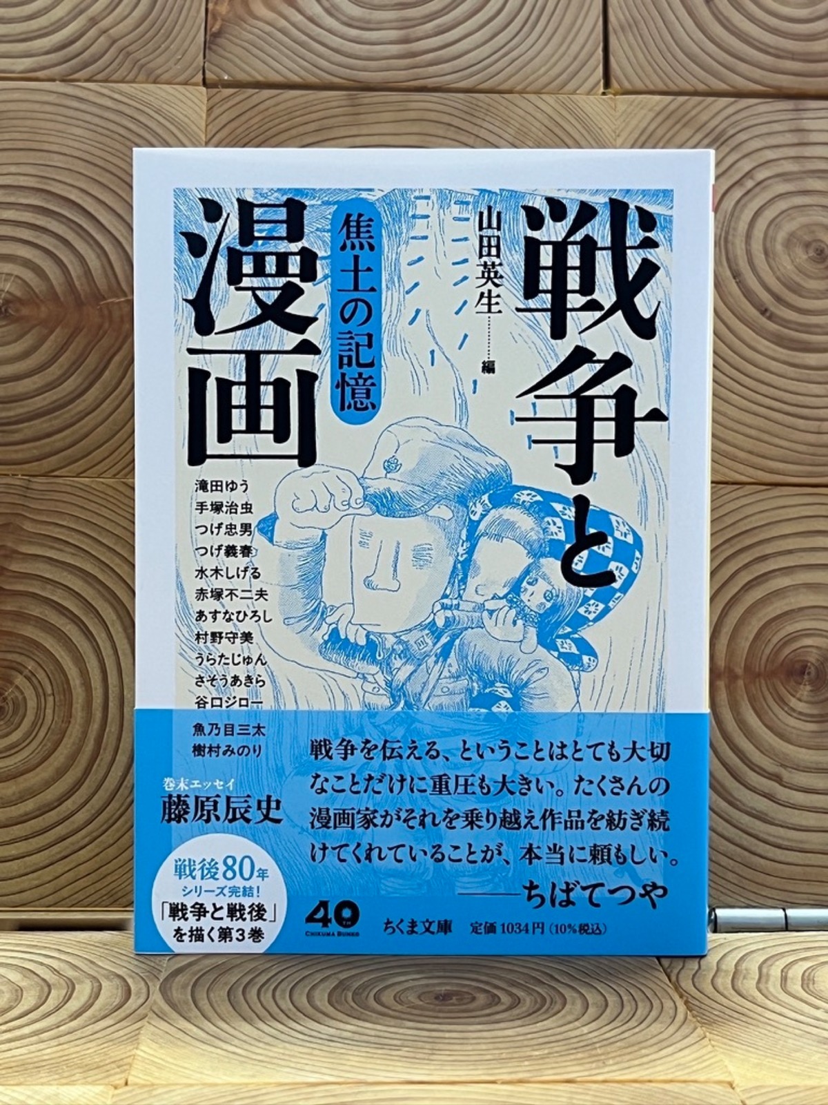 戦争と漫画 焦土の記憶 | 冒険研究所書店