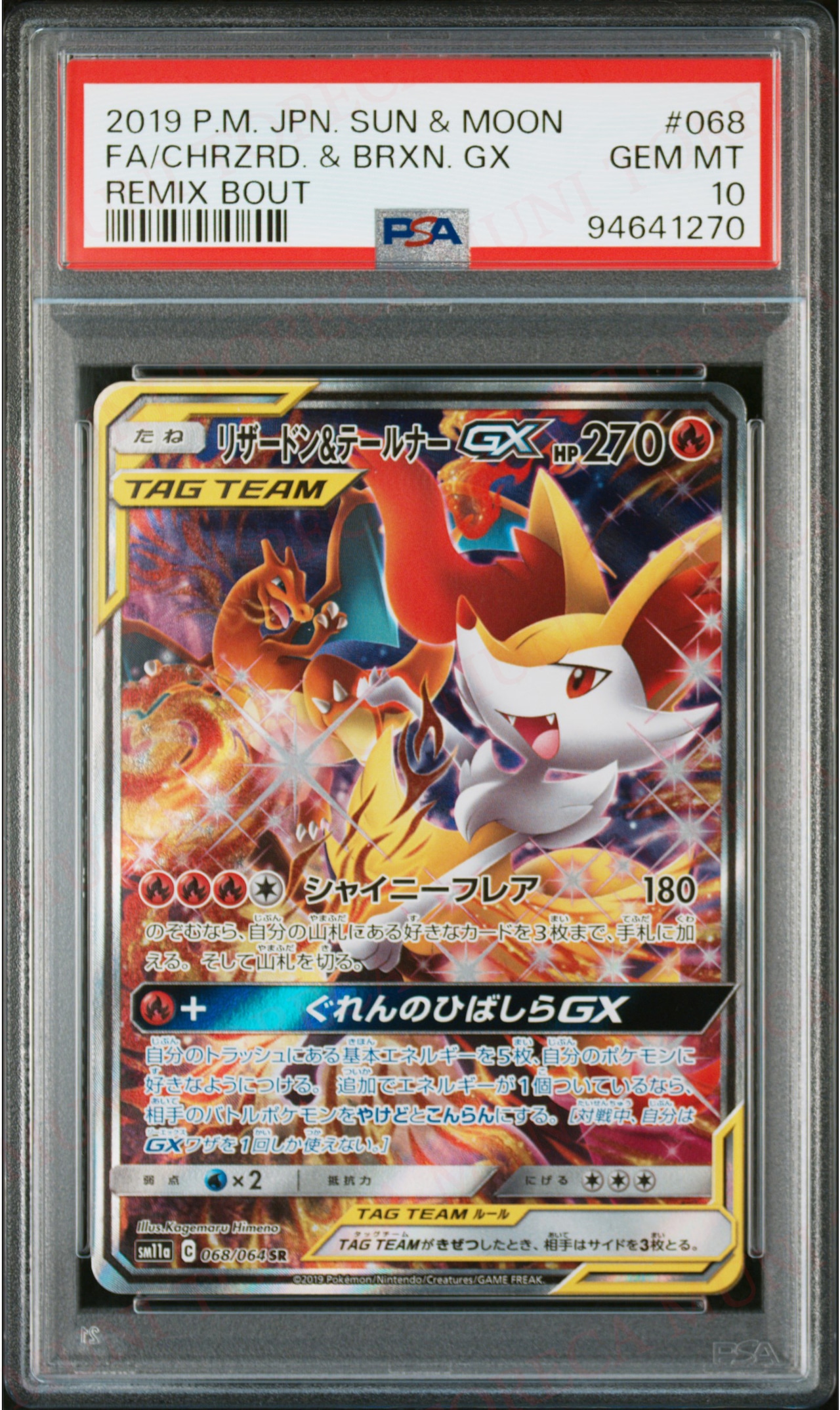 PSA10】リザードン&テールナーGX:SA(SR){炎}〈068/064〉[SM11a] | CIP 