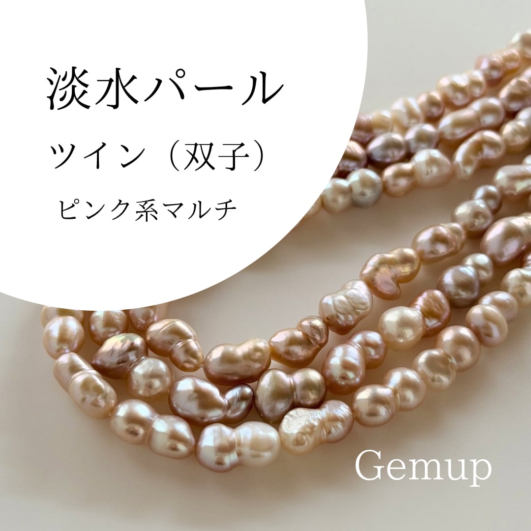 淡水双子パール 一連 ハンドメイド材料 加工不可 淡水双子パール 一連