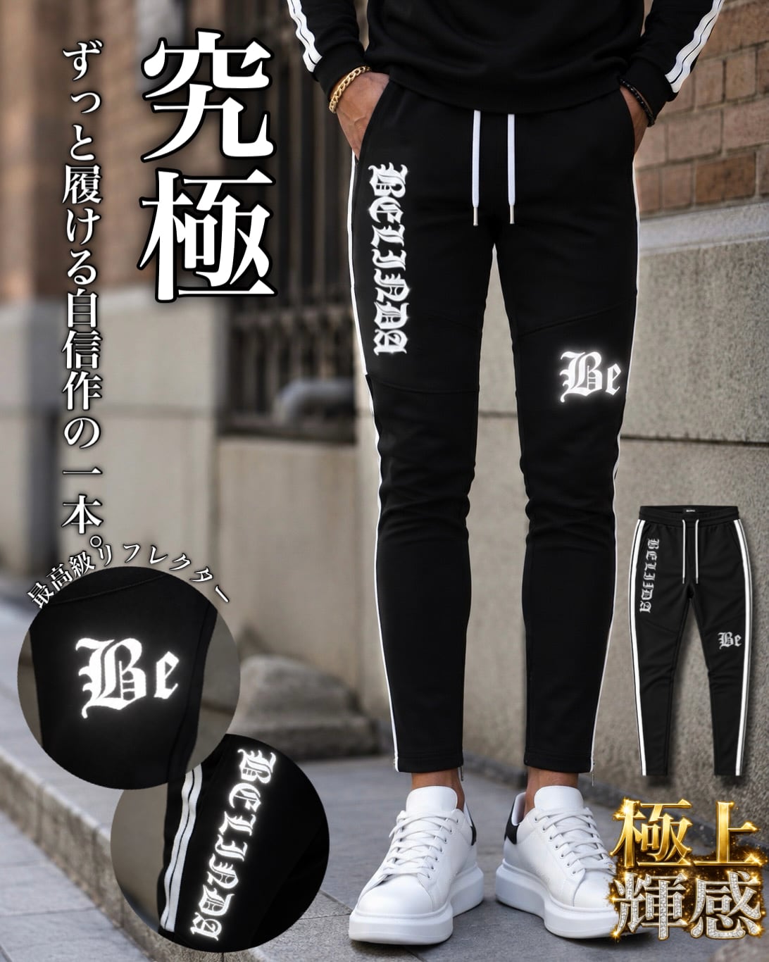 BELINDA PREMIUM REFLECTOR PANTS【BB26003】