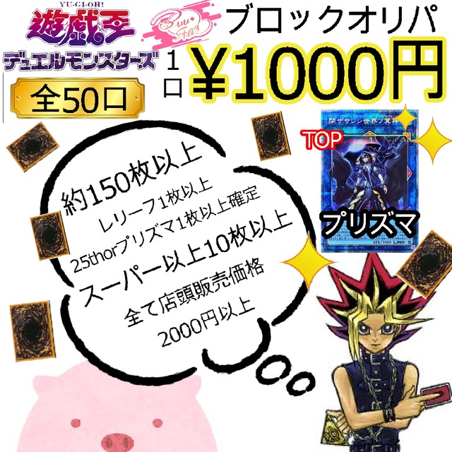 オリパ＆福袋 | カードショップ Buu star