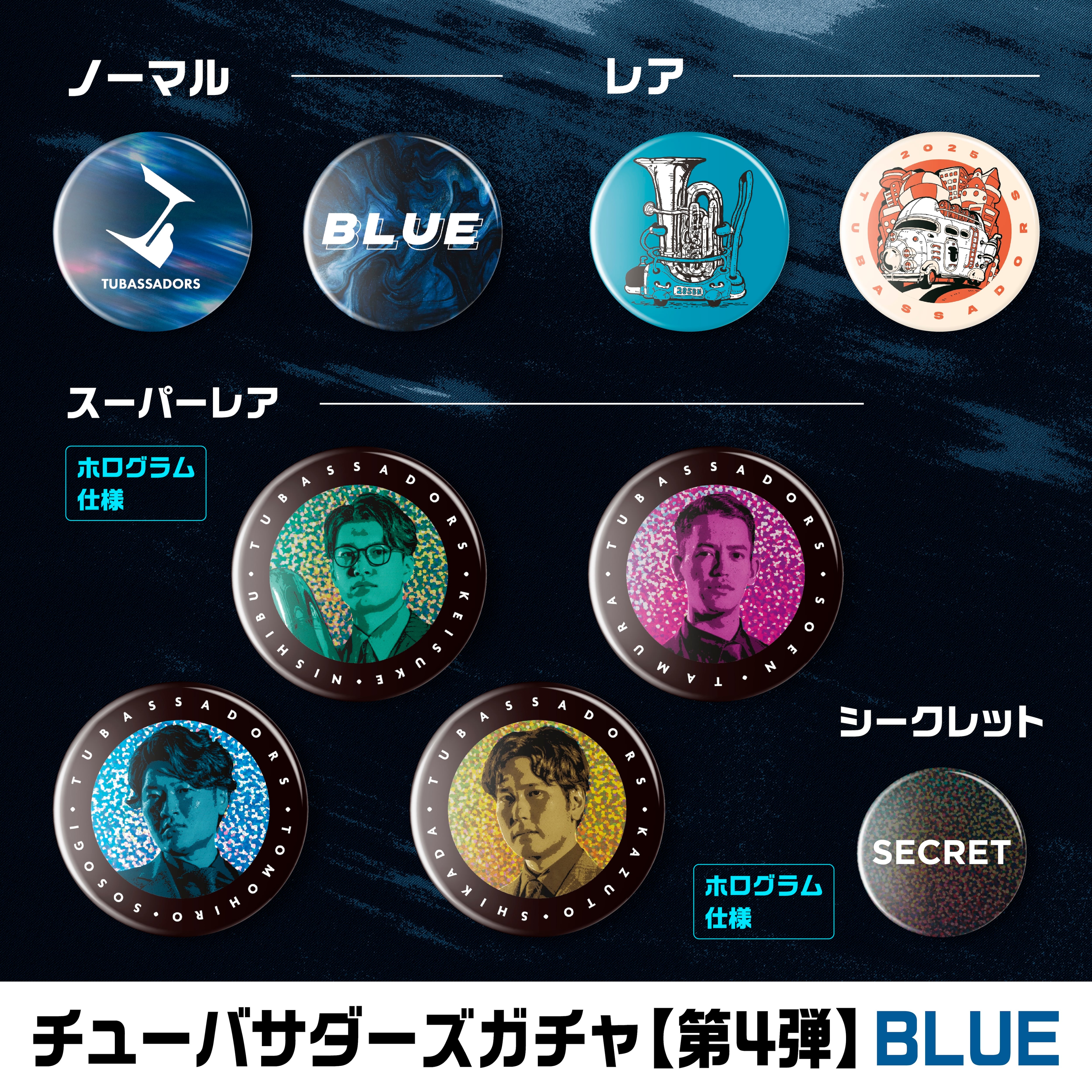 チューバサダーズガチャ2024【缶バッジ15種・宮﨑愛コラボ
