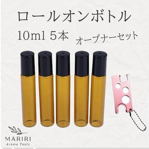 ロールオンボトル10ml 5本+ドロッパーオープナーセット 遮光 アロマ
