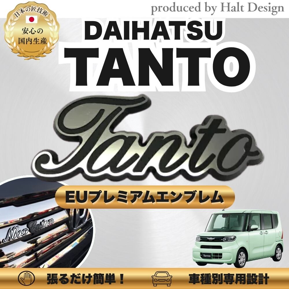 ダイハツ カーアクセサリー EUプレミアムエンブレム TANTO タント