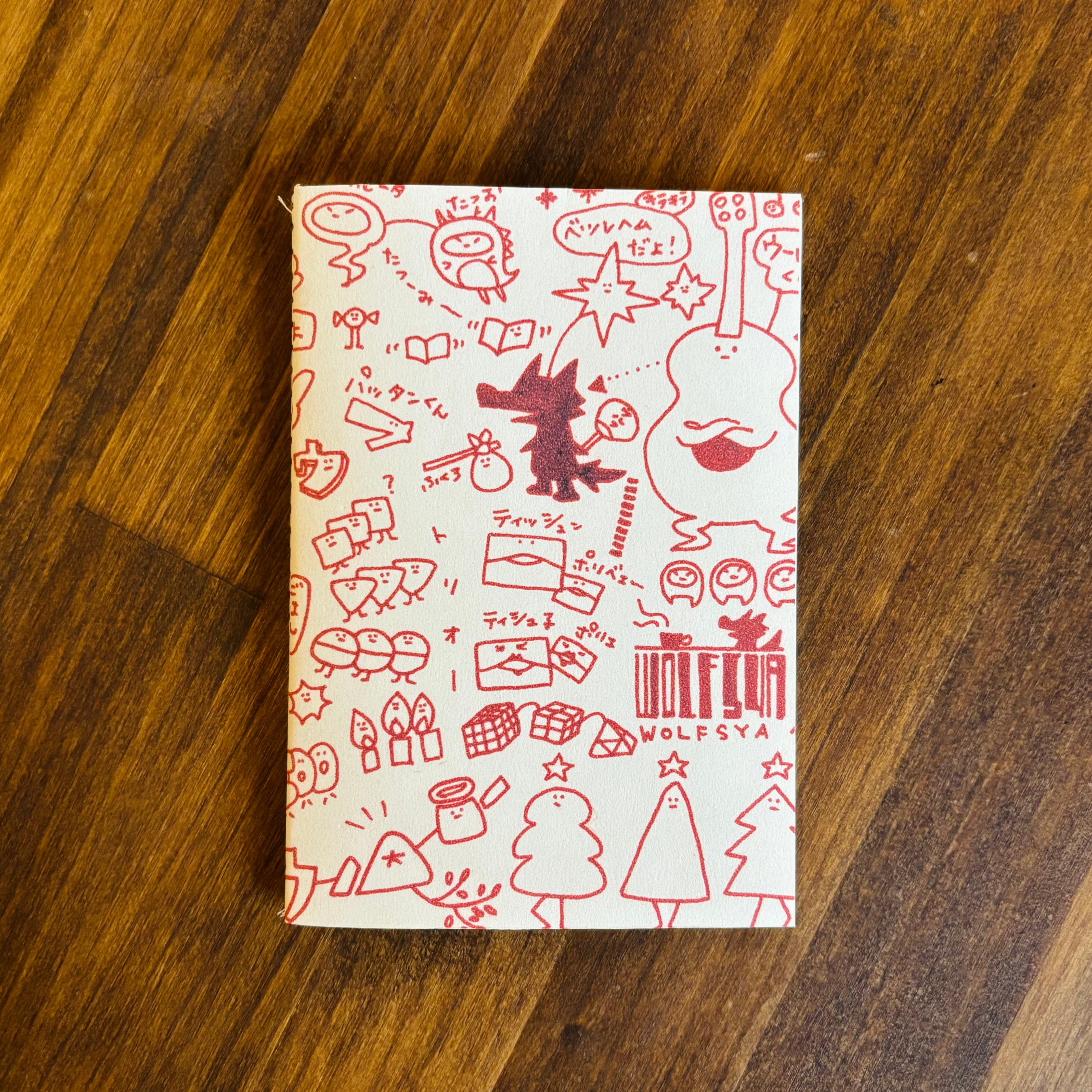 ウルフくん！ | 布とゆかいな仲間たち ウルフ舎