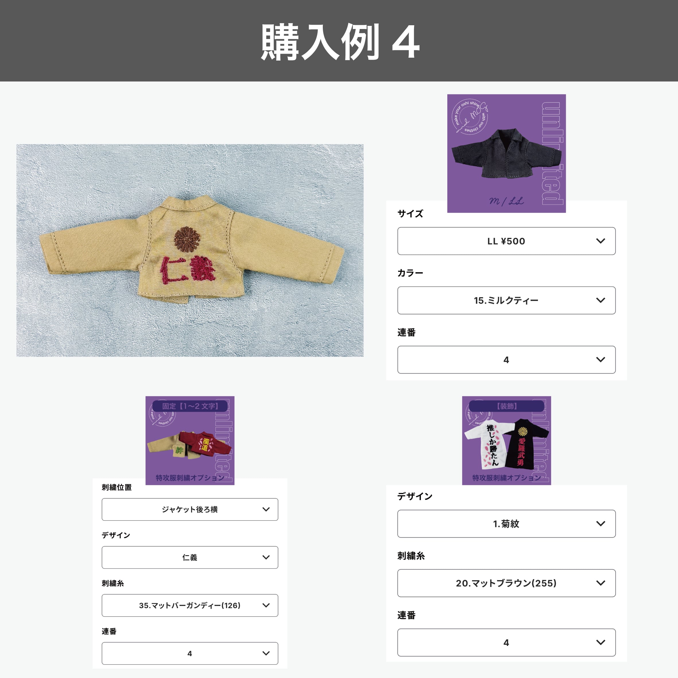 上限なし受注】特攻服＊刺繍オプション(固定4〜6文字) | and MOG