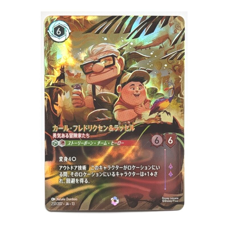 カール・フレドリクセン＆ラッセル 勇気ある冒険家たち エンチャンテッド カール・フレドリクセン＆ラッセル 勇気ある冒険家たち エンチャン