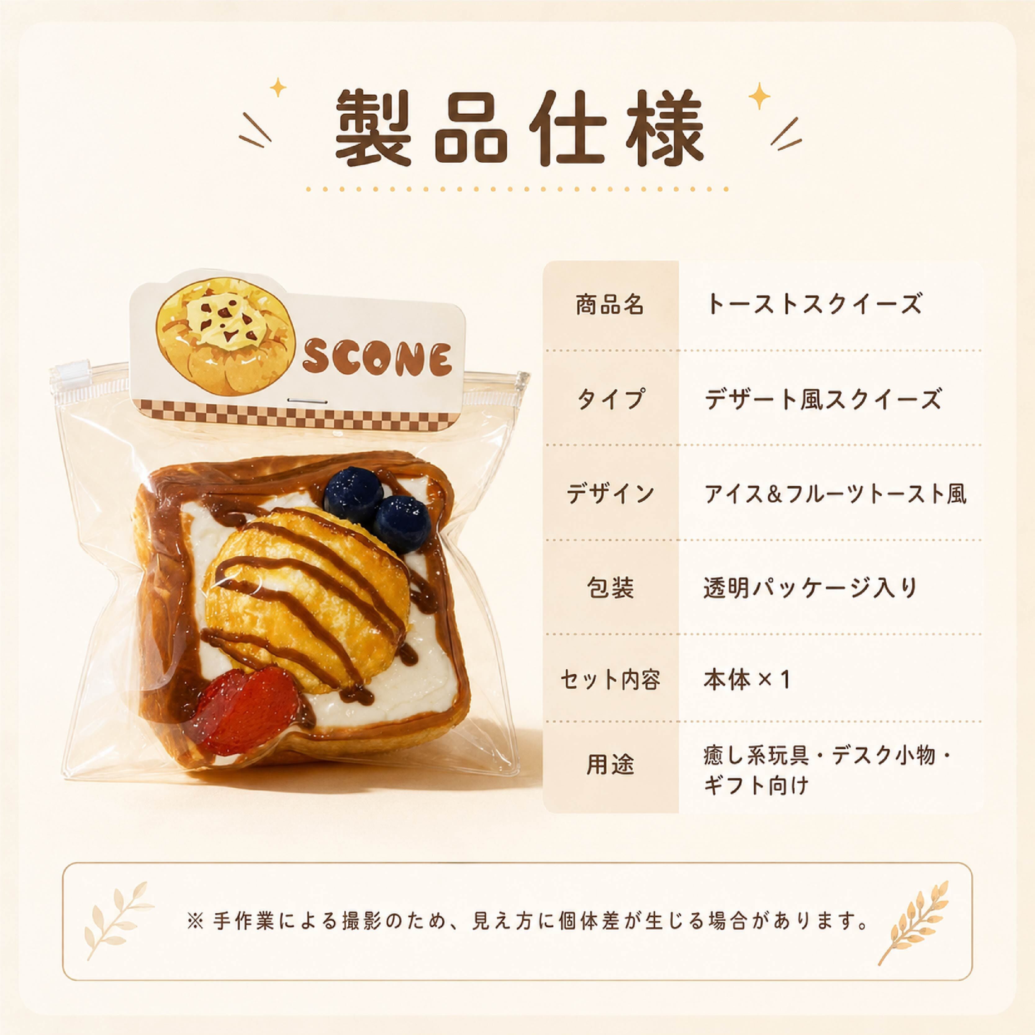 SQ 912 . トースト風スクイーズ 食パンスイーツ風 低反発スクイーズ