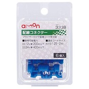 エーモン(amon) 配線コネクター 青 AV(S)1.25~2sq 6個入 ドラレコの配線 電装品の取り付け 接続 エレクトロタップ プライヤーだけで配線コードを分岐 コードの切断や被覆剥き不要 貫通タップ 3338