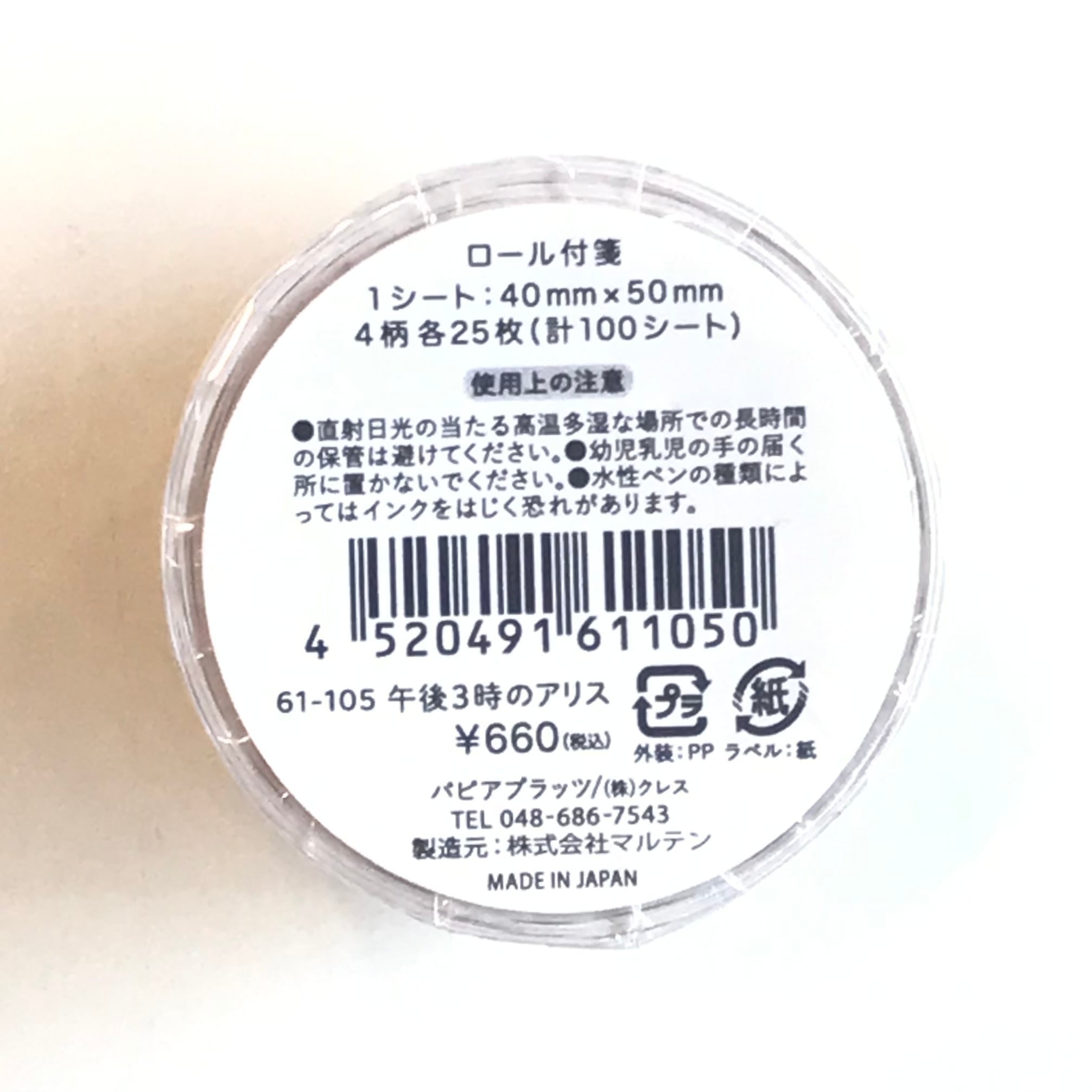 ア・ラ・カル堂 ロール付箋 午後3時のアリス | Macaroni