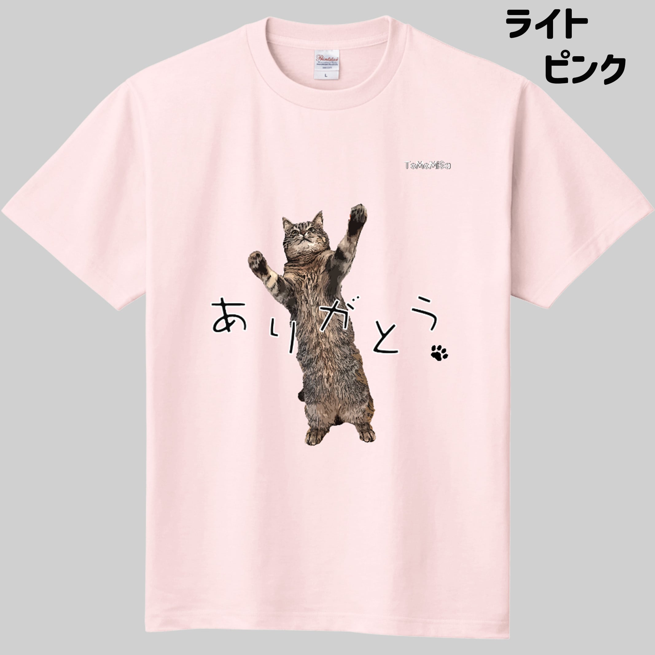 グローブ、Tシャツねこどん様限定 ありがとう猫- 猫Tシャツ【S～3XL】 | ToMoMiSa