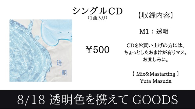 8/18アクリルキーホルダー | 語部 Official Site