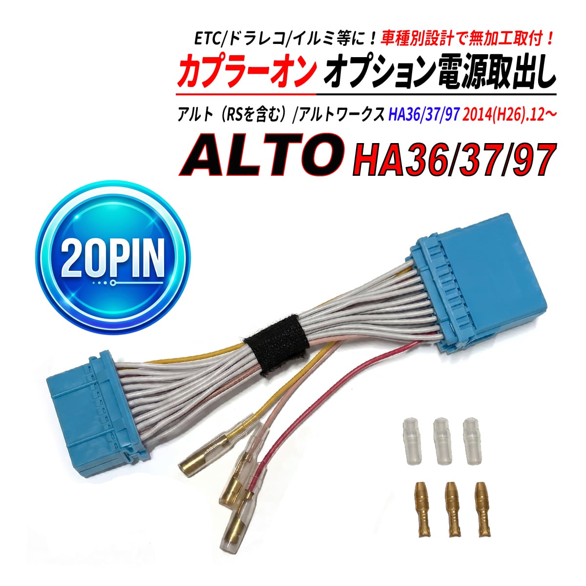 追加依頼分 エブリイ DA17V / エブリイ ワゴン DA17W 20PIN オーディオカプラー