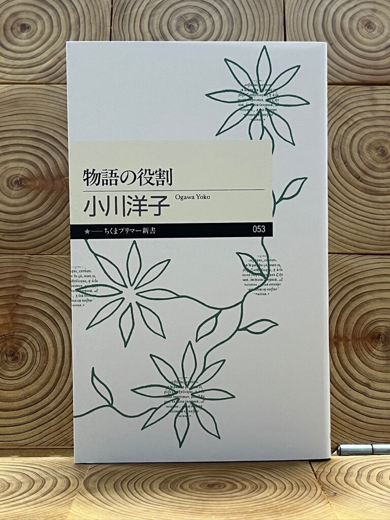 物語の役割 物語の役割 | 冒険研究所書店
